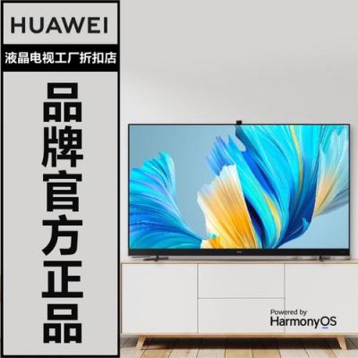 华为hdex(华为HD55DESA电视)-图2 华为hdex(华为HD55DESA电视)-图2