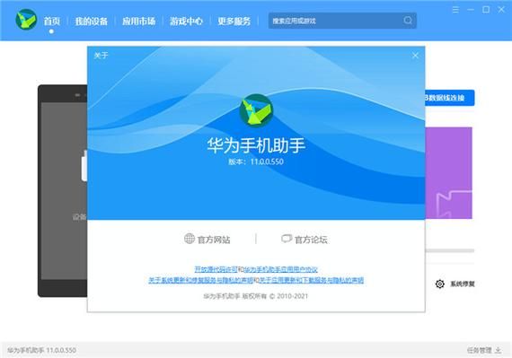 华为手机助力(华为手机助手官网)-图3 华为手机助力(华为手机助手官网)-图3