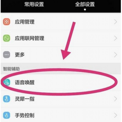 华为手机语音找手机(华为手机语音找手机在哪里设置的)-图3 华为手机语音找手机(华为手机语音找手机在哪里设置的)-图3