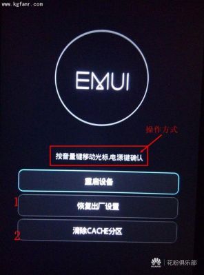 华为recovery模式怎么进入(华为recovery怎么进去)-图2 华为recovery模式怎么进入(华为recovery怎么进去)-图2
