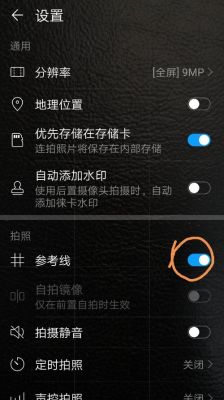 华为手机怎么调九宫格(华为手机怎么调九宫格拍照)-图1 华为手机怎么调九宫格(华为手机怎么调九宫格拍照)-图1
