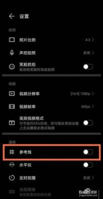 华为手机怎么调九宫格(华为手机怎么调九宫格拍照)-图2 华为手机怎么调九宫格(华为手机怎么调九宫格拍照)-图2