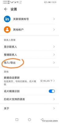 华为怎么导入联系人(华为怎么导入联系人号码)-图1 华为怎么导入联系人(华为怎么导入联系人号码)-图1