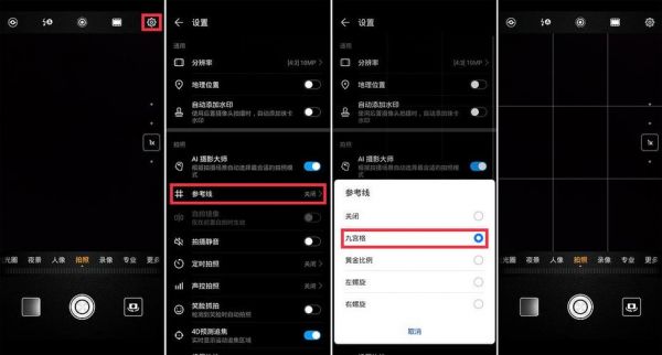 华为怎么设置9宫格(华为如何设置9宫格)-图3 华为怎么设置9宫格(华为如何设置9宫格)-图3