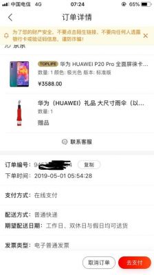 华为订单(华为订单怎么查询)-图3 华为订单(华为订单怎么查询)-图3