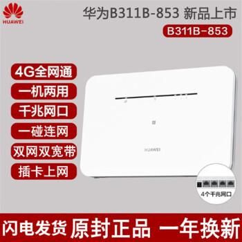 华为b3(华为b311b853)-图1 华为b3(华为b311b853)-图1