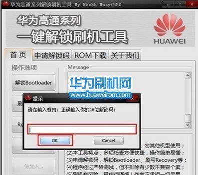华为解锁码查询(华为解锁密码强制解锁)-图2 华为解锁码查询(华为解锁密码强制解锁)-图2