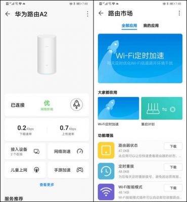 华为a2(华为a2路由器设置教程)-图1 华为a2(华为a2路由器设置教程)-图1