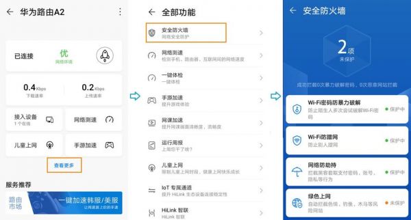 华为a2(华为a2路由器设置教程)-图3 华为a2(华为a2路由器设置教程)-图3