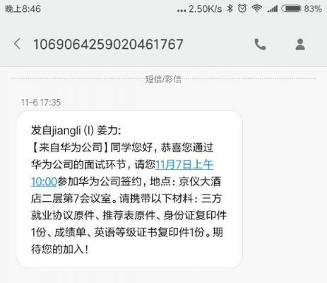 华为伪造短信(伪造短信生成器安卓9)-图1 华为伪造短信(伪造短信生成器安卓9)-图1