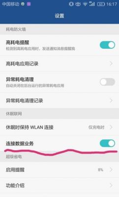 华为熄屏断网(华为手机灭屏断网)-图1 华为熄屏断网(华为手机灭屏断网)-图1