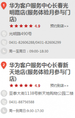 长春市华为手机售后(长春市华为手机售后服务网点查询最近位置)-图1 长春市华为手机售后(长春市华为手机售后服务网点查询最近位置)-图1