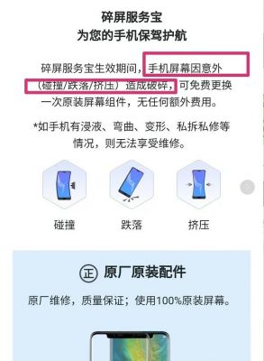华为碎屏险(华为碎屏险怎么理赔)-图1 华为碎屏险(华为碎屏险怎么理赔)-图1