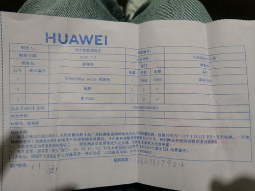 华为碎屏险(华为碎屏险怎么理赔)-图2 华为碎屏险(华为碎屏险怎么理赔)-图2