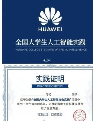 华为人工(华为人工智能认证)-图2 华为人工(华为人工智能认证)-图2
