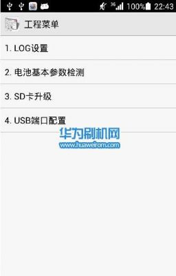 华为荣耀工程指令大全(华为荣耀的工程模式)-图3 华为荣耀工程指令大全(华为荣耀的工程模式)-图3