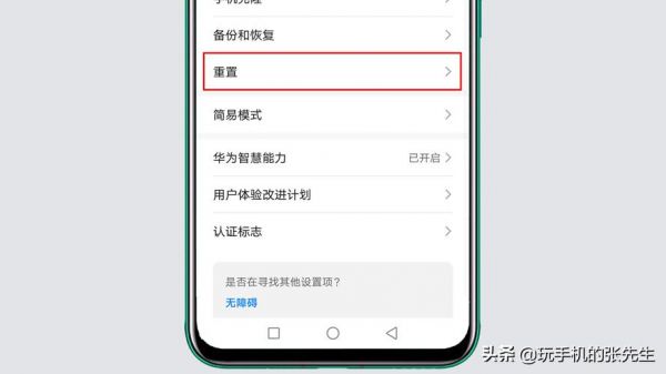 华为一键还原空间管理(华为一键还原设置在哪里)-图1 华为一键还原空间管理(华为一键还原设置在哪里)-图1