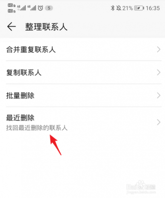 华为手机删除联系人(华为手机删除联系人快捷方式)-图3 华为手机删除联系人(华为手机删除联系人快捷方式)-图3