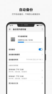 华为备份app(华为备份app旧版)-图1 华为备份app(华为备份app旧版)-图1