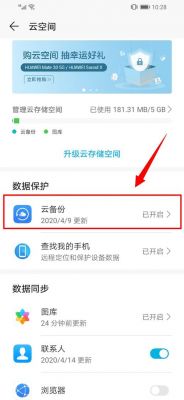 华为备份app(华为备份app旧版)-图3 华为备份app(华为备份app旧版)-图3