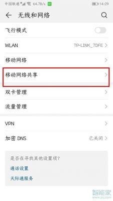 华为热点设置(华为热点设置几个人连)-图3 华为热点设置(华为热点设置几个人连)-图3