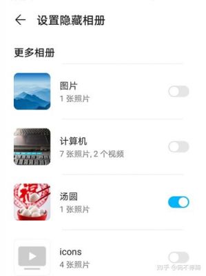 华为隐藏相册在哪里看(华为的隐藏相册在哪里能找到)-图1 华为隐藏相册在哪里看(华为的隐藏相册在哪里能找到)-图1