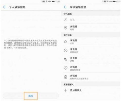 华为手机紧急呼叫设置(华为 紧急呼叫设置)-图2 华为手机紧急呼叫设置(华为 紧急呼叫设置)-图2