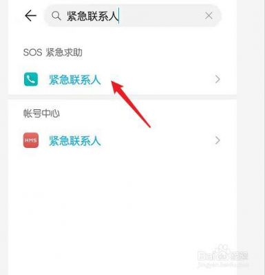华为手机紧急呼叫设置(华为 紧急呼叫设置)-图3 华为手机紧急呼叫设置(华为 紧急呼叫设置)-图3