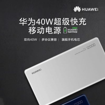 华为充电宝为什么贵(华为充电宝为什么贵那么多)-图2 华为充电宝为什么贵(华为充电宝为什么贵那么多)-图2