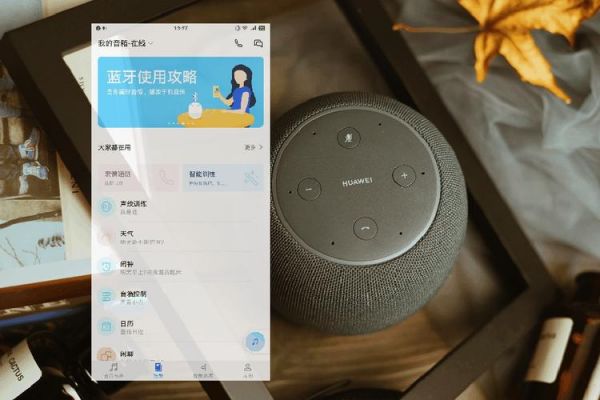华为音箱(华为音箱怎么唤醒)-图3 华为音箱(华为音箱怎么唤醒)-图3