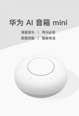 华为音箱(华为音箱怎么唤醒)-图2 华为音箱(华为音箱怎么唤醒)-图2