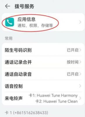 华为未接来电没有提示(华为手机未接来电没有显示是怎么回事)-图3 华为未接来电没有提示(华为手机未接来电没有显示是怎么回事)-图3