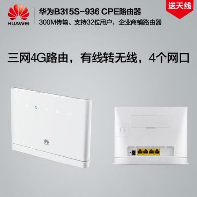华为b309(华为B315s936)-图2 华为b309(华为B315s936)-图2