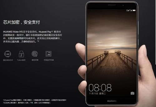 mate9支持华为pay吗的简单介绍-图2 mate9支持华为pay吗的简单介绍-图2