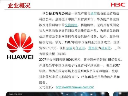 华为产品介绍(华为产品介绍英文)-图2 华为产品介绍(华为产品介绍英文)-图2