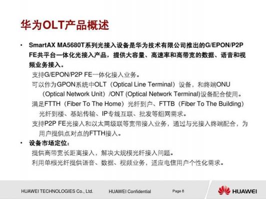 华为产品介绍(华为产品介绍英文)-图1 华为产品介绍(华为产品介绍英文)-图1