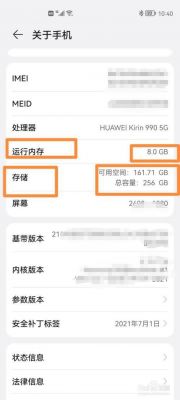 华为手机在哪看内存(华为手机怎么看内存多大)-图3 华为手机在哪看内存(华为手机怎么看内存多大)-图3
