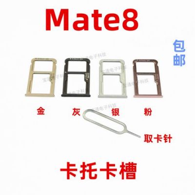 华为mate8怎么装手机卡(华为mate8怎么装内存卡)-图3 华为mate8怎么装手机卡(华为mate8怎么装内存卡)-图3