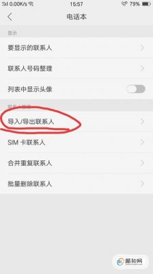 华为手机通讯录在哪个文件夹(华为手机通讯录在哪个文件夹里找到oppor9)-图3 华为手机通讯录在哪个文件夹(华为手机通讯录在哪个文件夹里找到oppor9)-图3