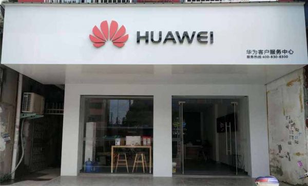 信阳华为售后(信阳华为售后服务中心万家灯火)-图2 信阳华为售后(信阳华为售后服务中心万家灯火)-图2