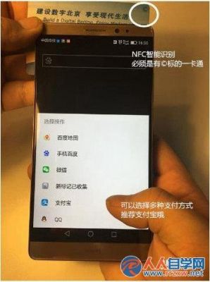 华为哪款支持nfc功能(华为哪一款手机支持nfc功能)-图2 华为哪款支持nfc功能(华为哪一款手机支持nfc功能)-图2