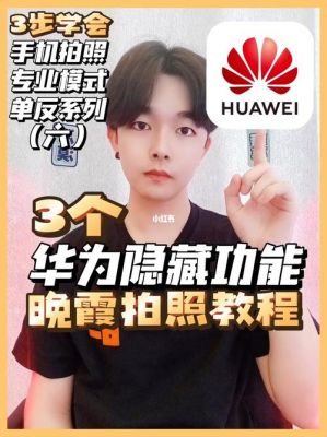 华为秒杀单反(单反相机和华为手机拍照哪个好)-图1 华为秒杀单反(单反相机和华为手机拍照哪个好)-图1