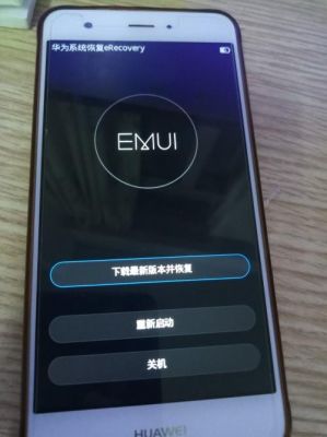 华为nova双清(华为nova双清教程)-图3 华为nova双清(华为nova双清教程)-图3