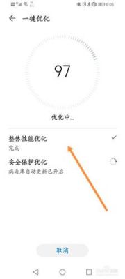 华为一键优化(华为一键优化有用吗)-图1 华为一键优化(华为一键优化有用吗)-图1