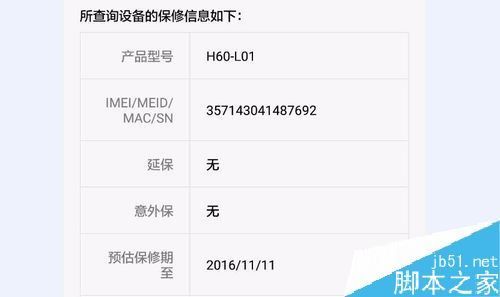 华为激活(华为激活日期查询)-图3 华为激活(华为激活日期查询)-图3