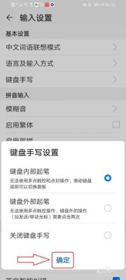 华为键盘(华为键盘怎么设置)-图3 华为键盘(华为键盘怎么设置)-图3