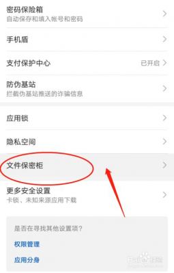 华为文件夹保密柜路径(华为文件保密柜在哪个文件夹)-图2 华为文件夹保密柜路径(华为文件保密柜在哪个文件夹)-图2