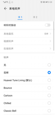 华为手机自定义铃声(华为手机自定义铃声在哪里)-图1 华为手机自定义铃声(华为手机自定义铃声在哪里)-图1