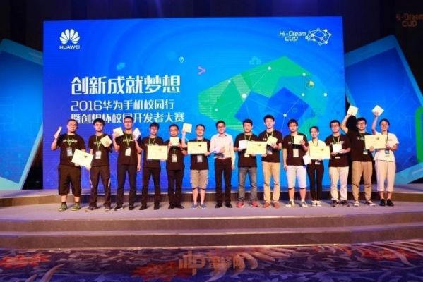 华为创想杯(华为大学生创新挑战赛)-图2 华为创想杯(华为大学生创新挑战赛)-图2