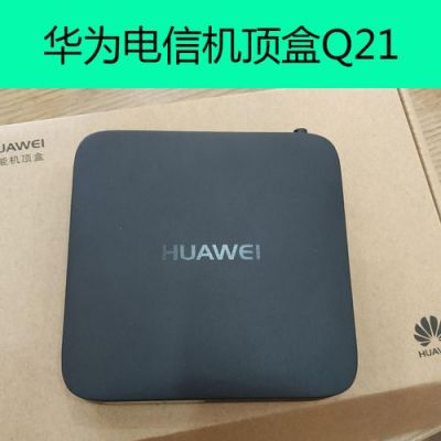 翻新华为(翻新华为机顶盒犯罪吗?)-图3 翻新华为(翻新华为机顶盒犯罪吗?)-图3